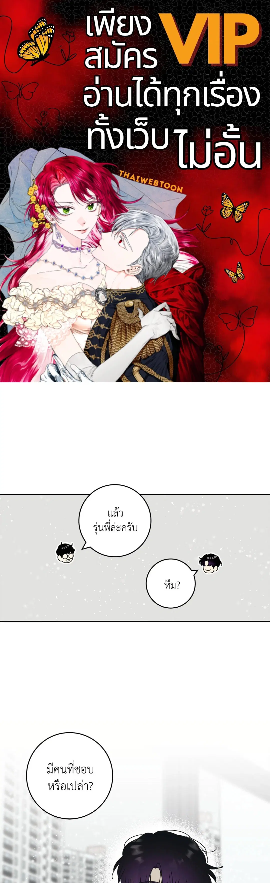 ล้อเล่น ๆ ได้เป็นแฟนเธอ ตอนที่ 90 หน้า 1