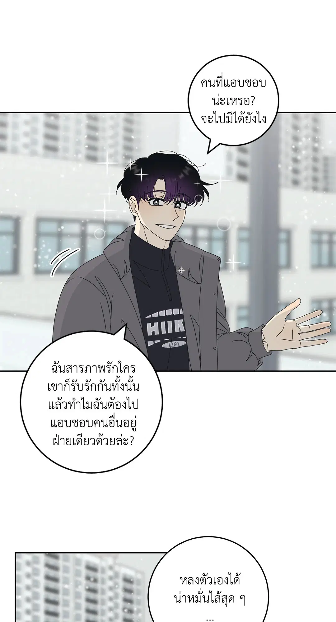 ล้อเล่น ๆ ได้เป็นแฟนเธอ ตอนที่ 90 หน้า 3
