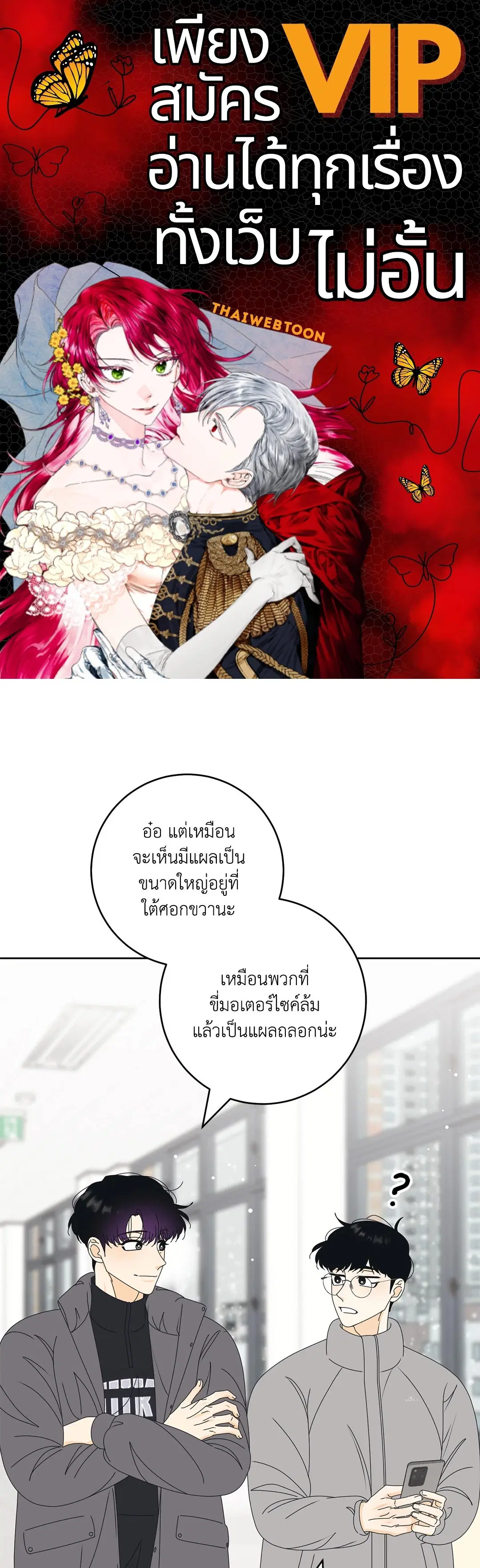 ล้อเล่น ๆ ได้เป็นแฟนเธอ ตอนที่ 91 หน้า 1