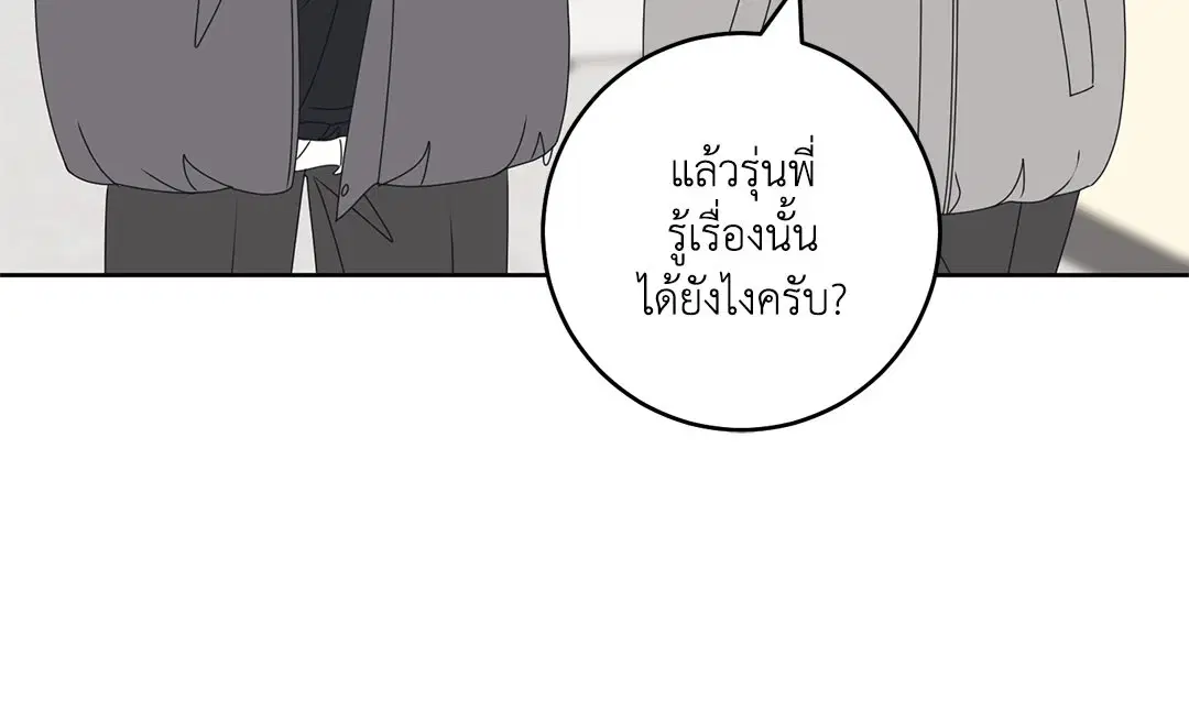 ล้อเล่น ๆ ได้เป็นแฟนเธอ ตอนที่ 91 หน้า 2