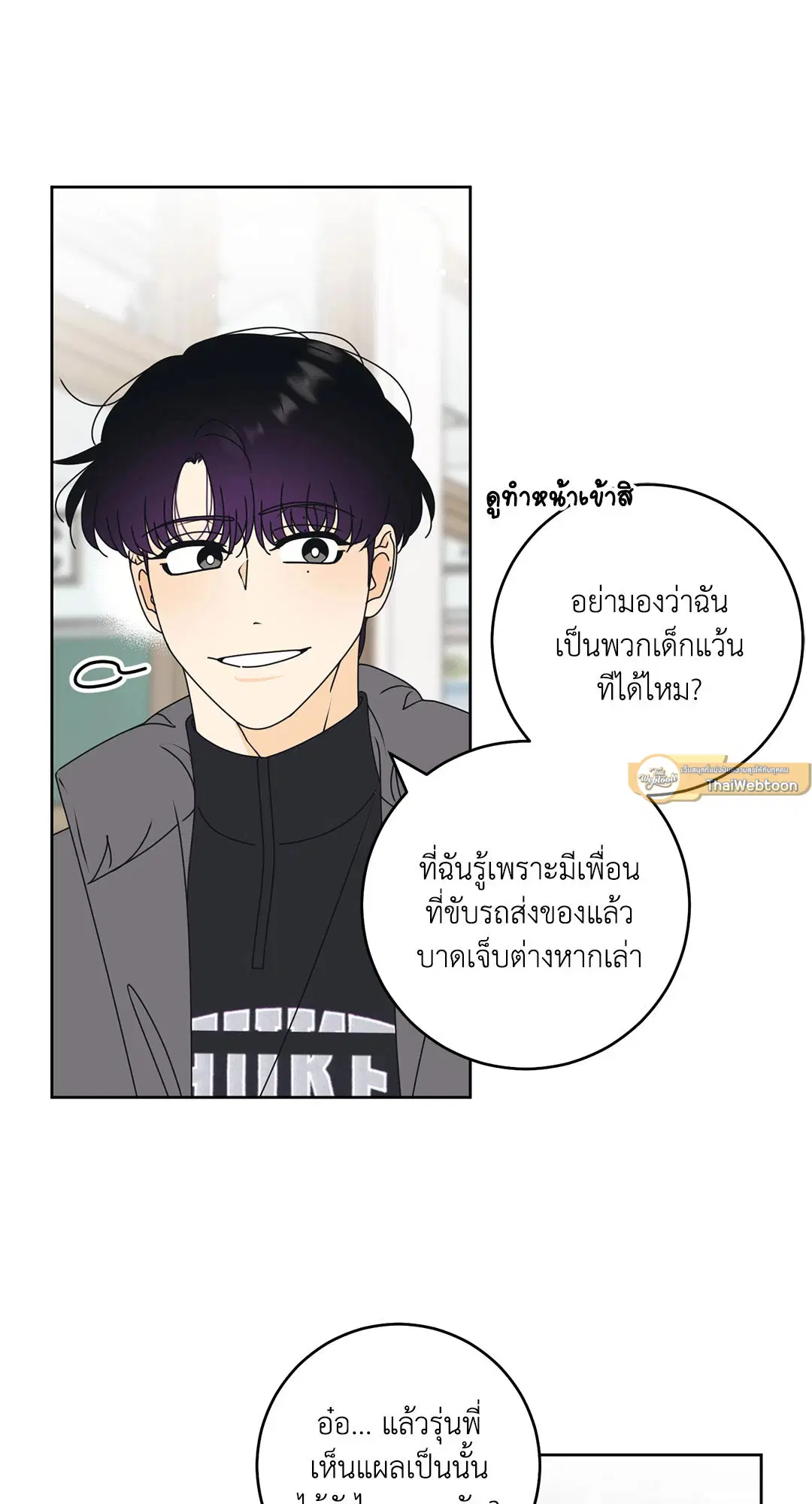 ล้อเล่น ๆ ได้เป็นแฟนเธอ ตอนที่ 91 หน้า 3