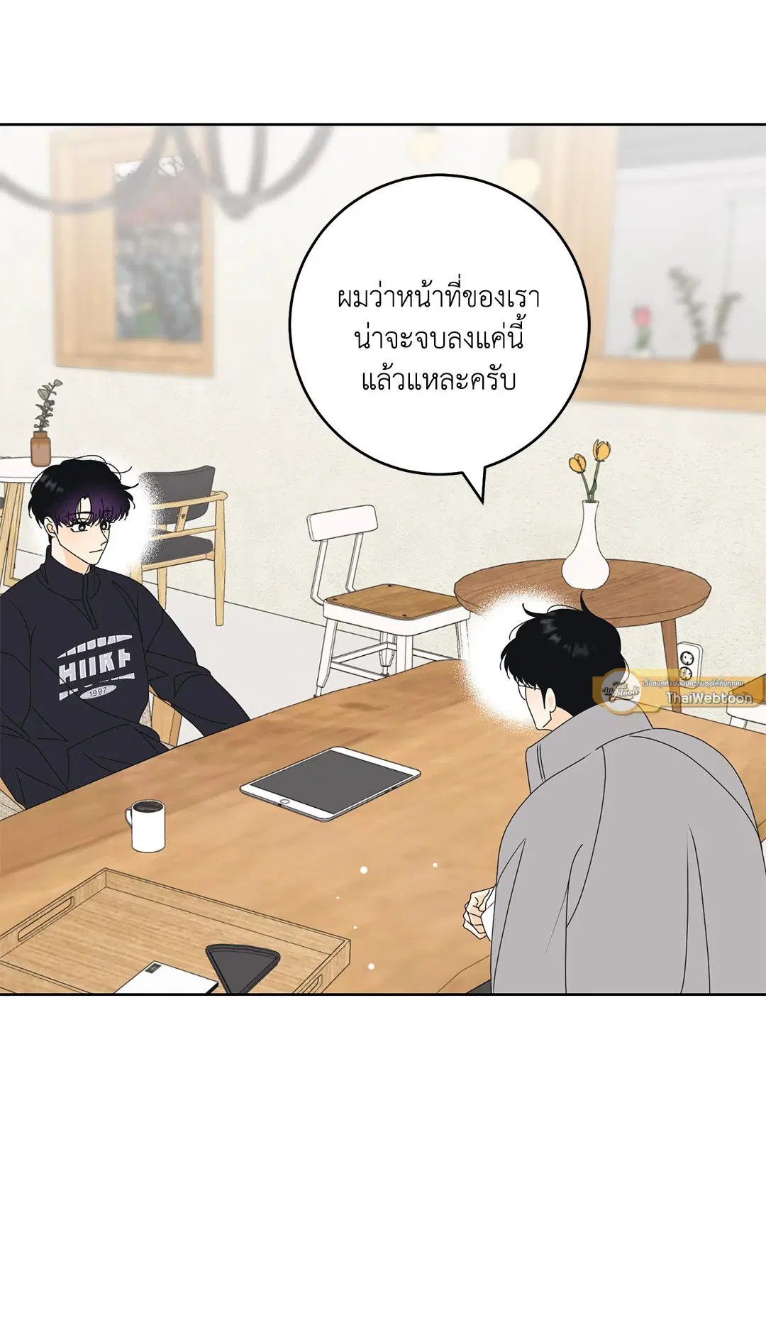 ล้อเล่น ๆ ได้เป็นแฟนเธอ ตอนที่ 92 หน้า 2