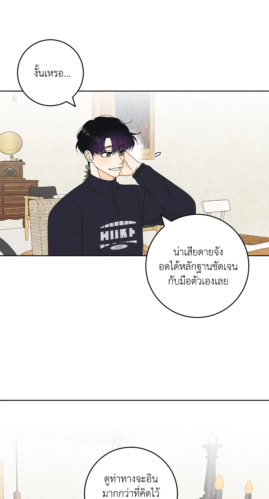 ล้อเล่น ๆ ได้เป็นแฟนเธอ ตอนที่ 92 หน้า 3