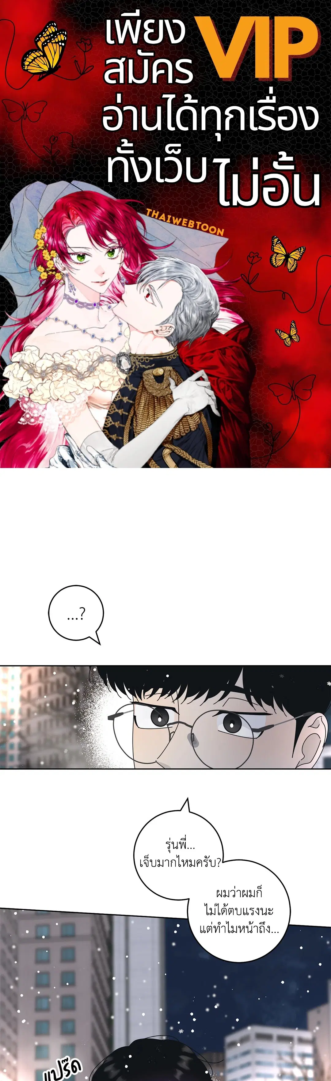 ล้อเล่น ๆ ได้เป็นแฟนเธอ ตอนที่ 93 หน้า 1