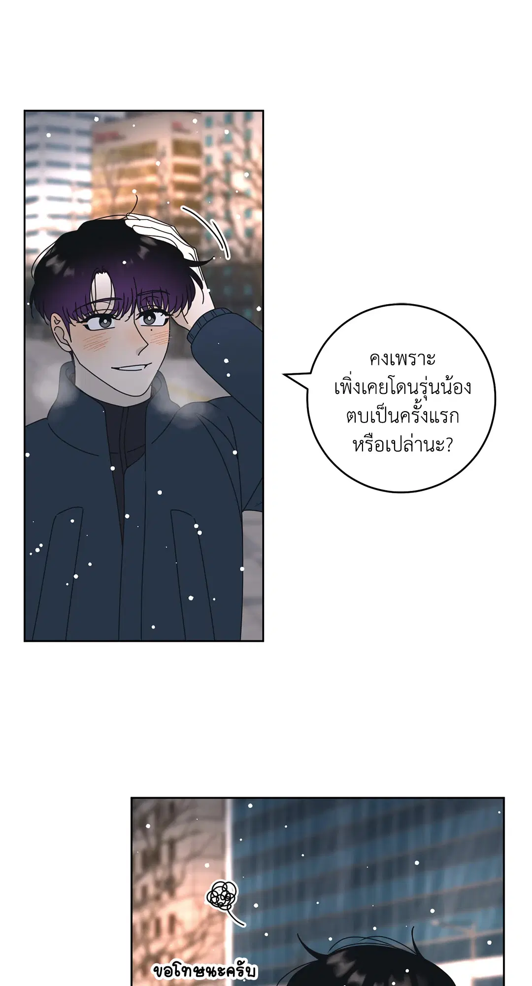 ล้อเล่น ๆ ได้เป็นแฟนเธอ ตอนที่ 93 หน้า 3