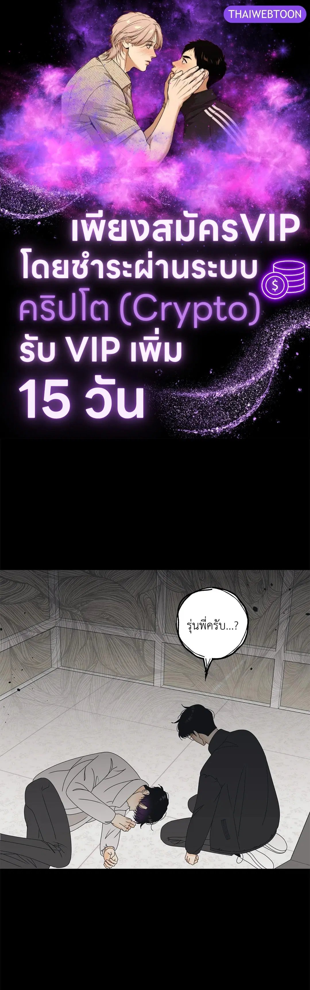 ล้อเล่น ๆ ได้เป็นแฟนเธอ ตอนที่ 94 หน้า 1