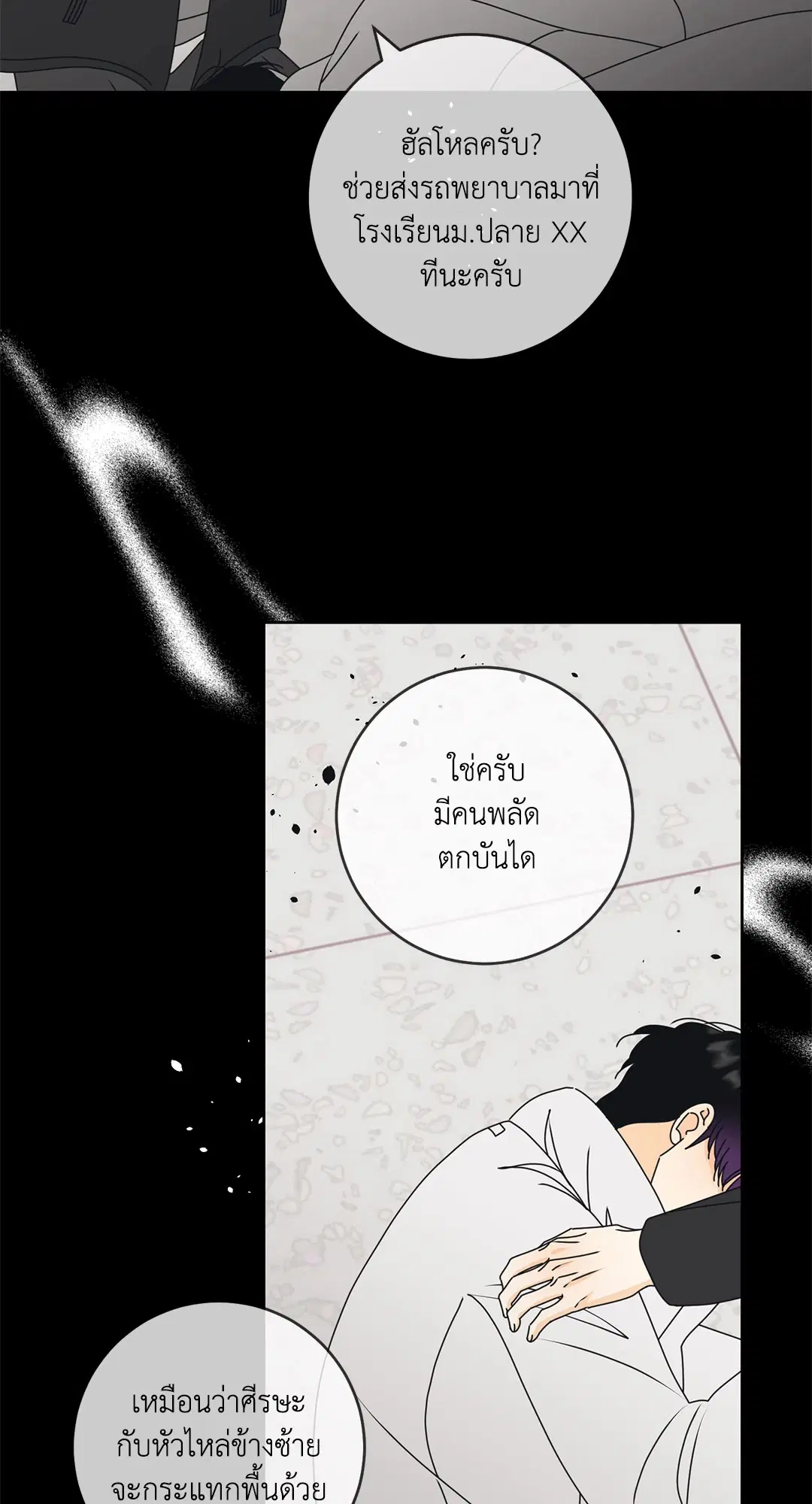 ล้อเล่น ๆ ได้เป็นแฟนเธอ ตอนที่ 94 หน้า 3