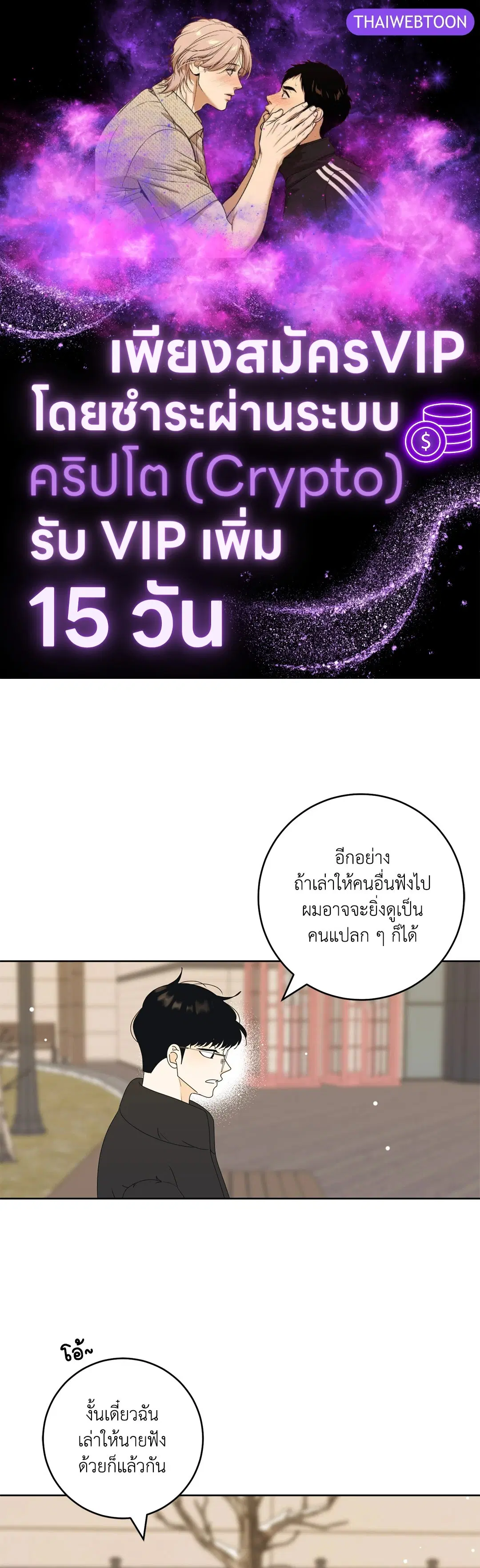 ล้อเล่น ๆ ได้เป็นแฟนเธอ ตอนที่ 95 หน้า 1