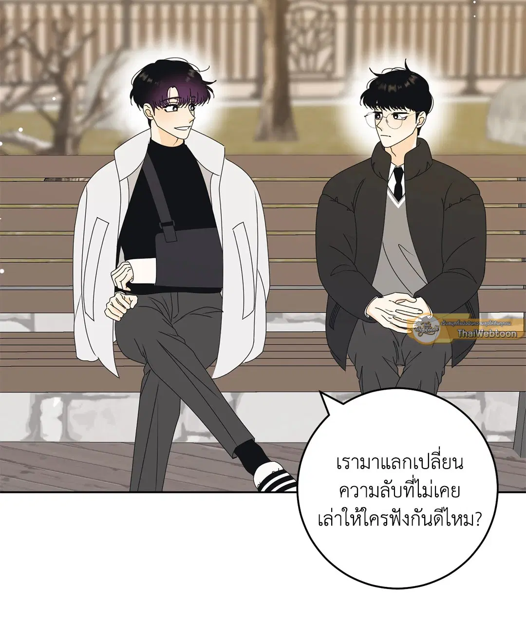ล้อเล่น ๆ ได้เป็นแฟนเธอ ตอนที่ 95 หน้า 2