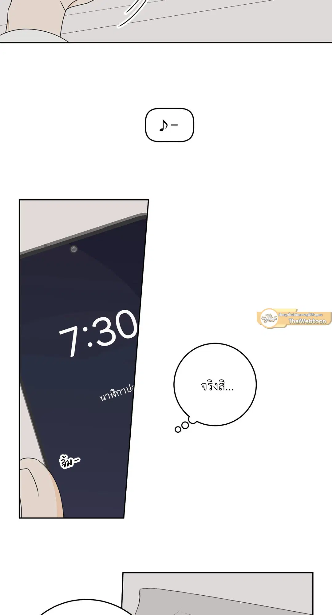 ล้อเล่น ๆ ได้เป็นแฟนเธอ ตอนที่ 96 หน้า 2