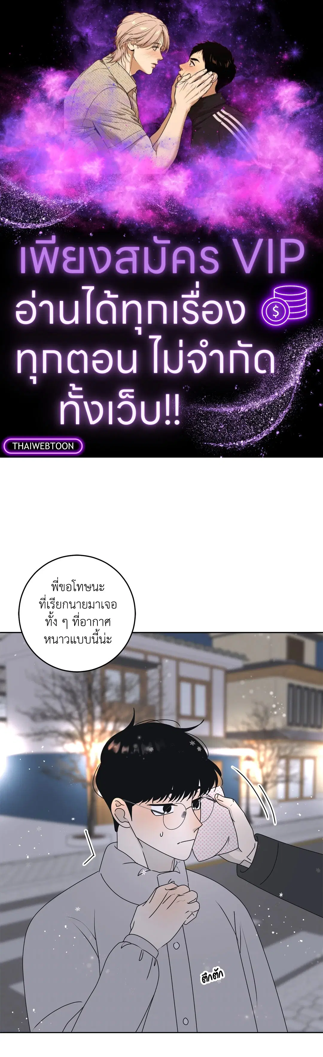 ล้อเล่น ๆ ได้เป็นแฟนเธอ ตอนที่ 97 หน้า 1