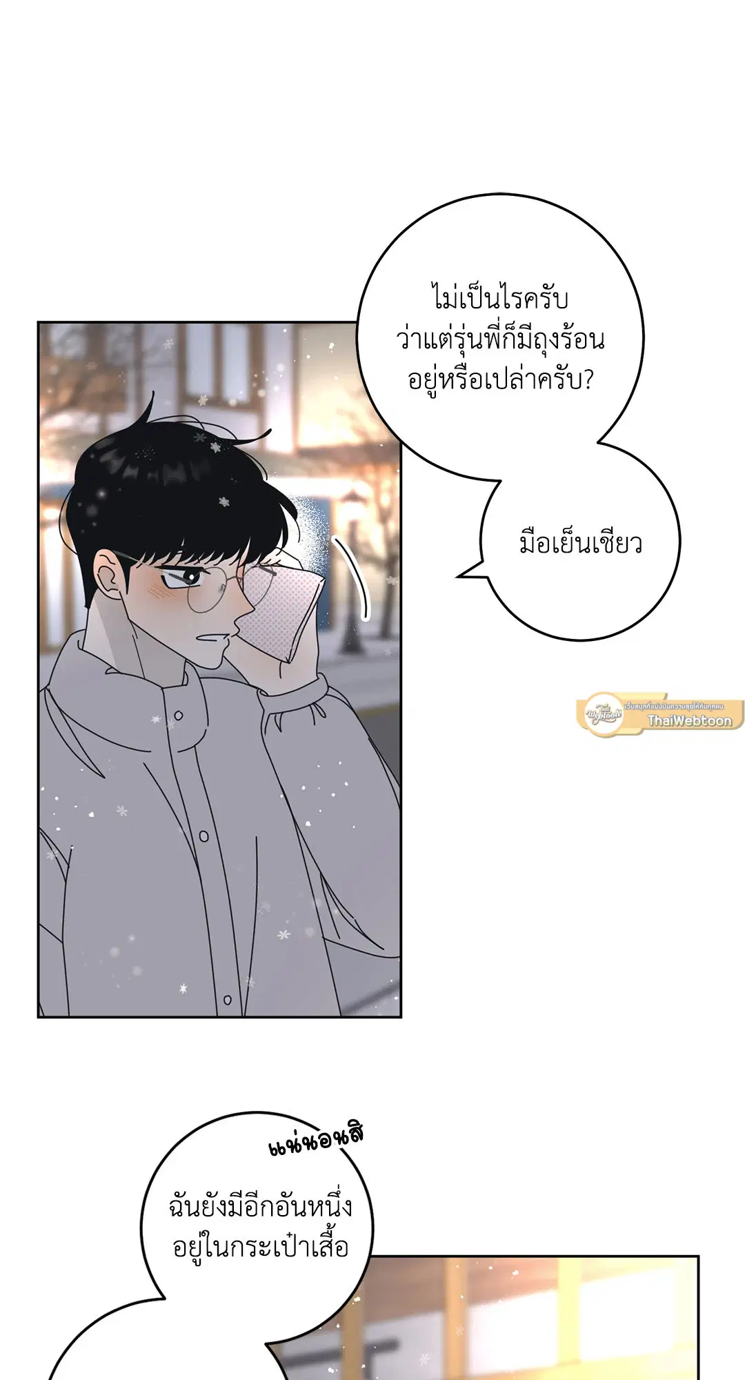 ล้อเล่น ๆ ได้เป็นแฟนเธอ ตอนที่ 97 หน้า 3