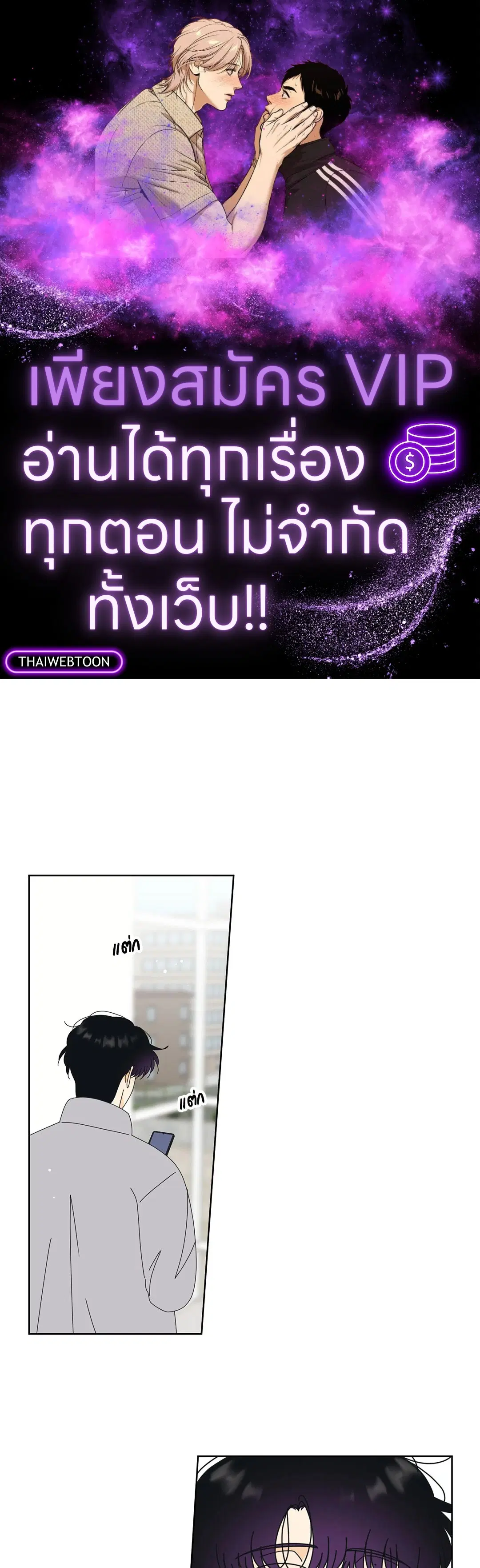 ล้อเล่น ๆ ได้เป็นแฟนเธอ ตอนที่ 98 หน้า 1