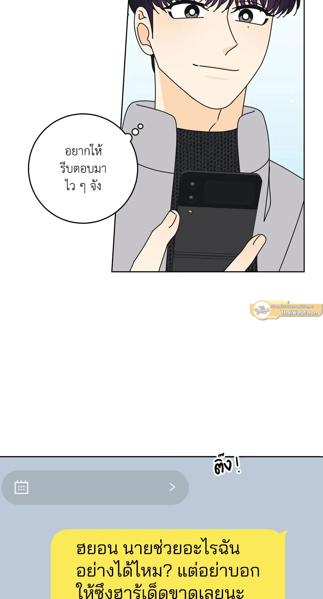 ล้อเล่น ๆ ได้เป็นแฟนเธอ ตอนที่ 98 หน้า 2