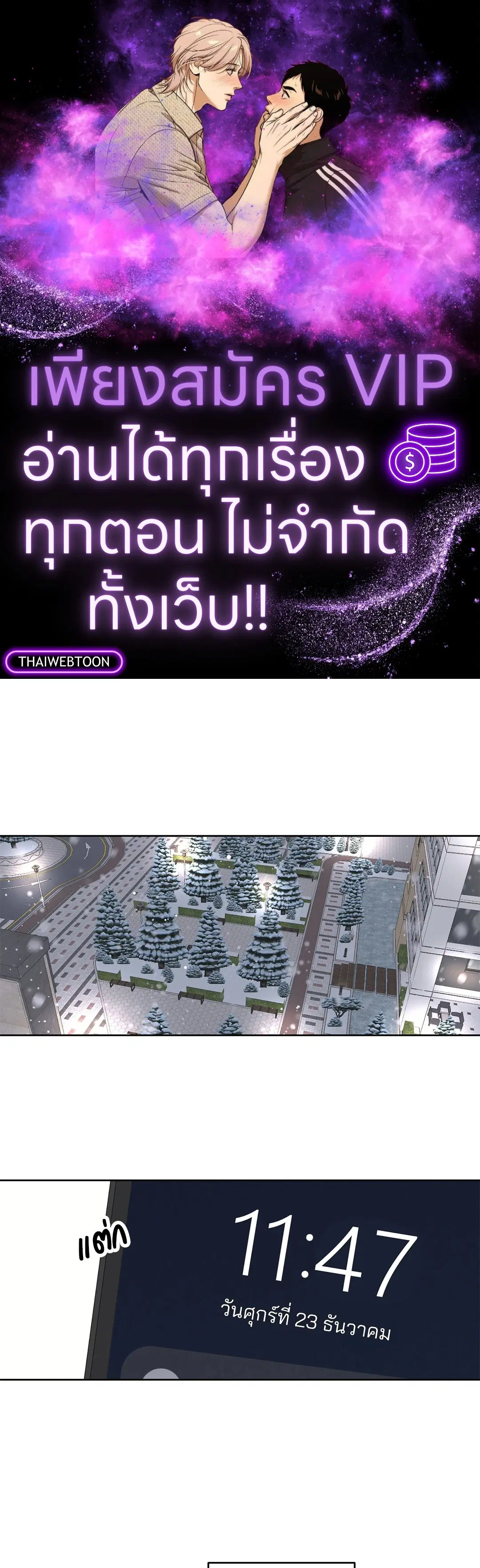 ล้อเล่น ๆ ได้เป็นแฟนเธอ ตอนที่ 99 หน้า 1