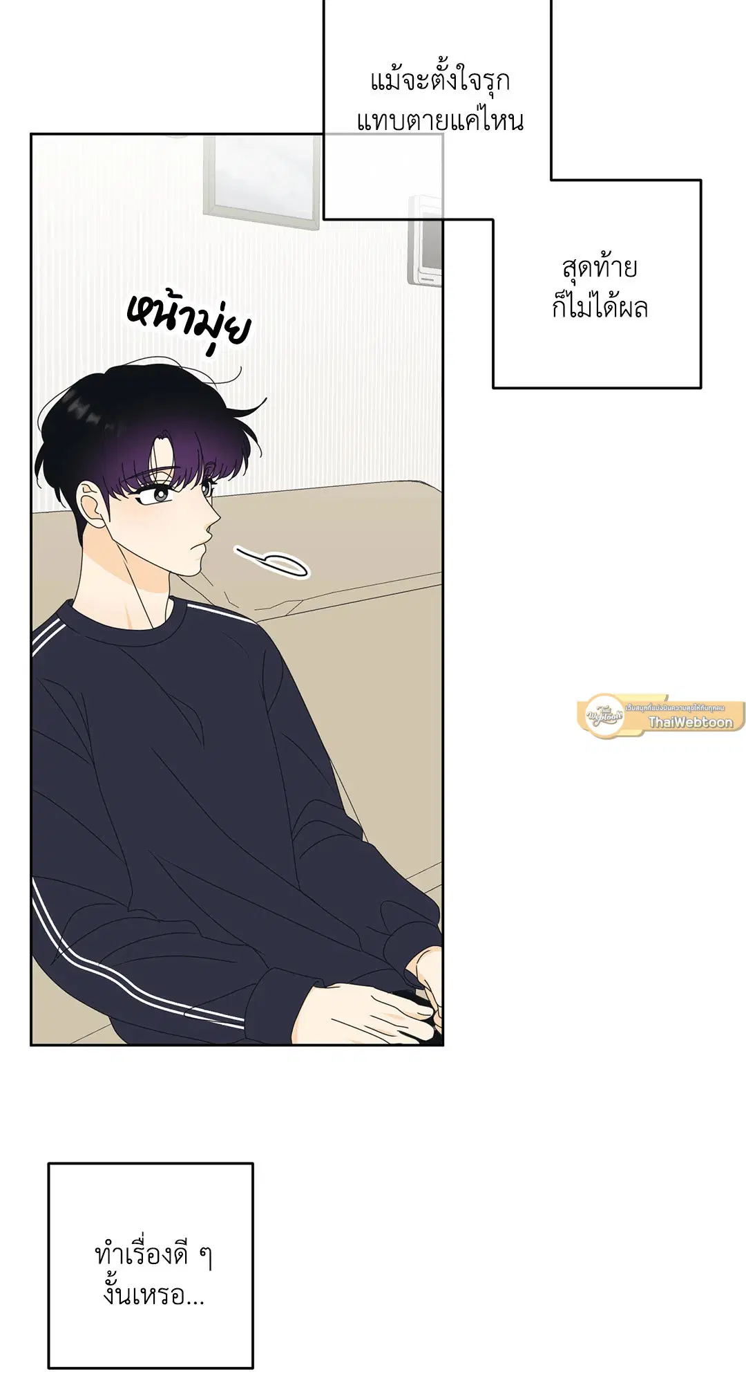 ล้อเล่น ๆ ได้เป็นแฟนเธอ ตอนที่ 99 หน้า 2
