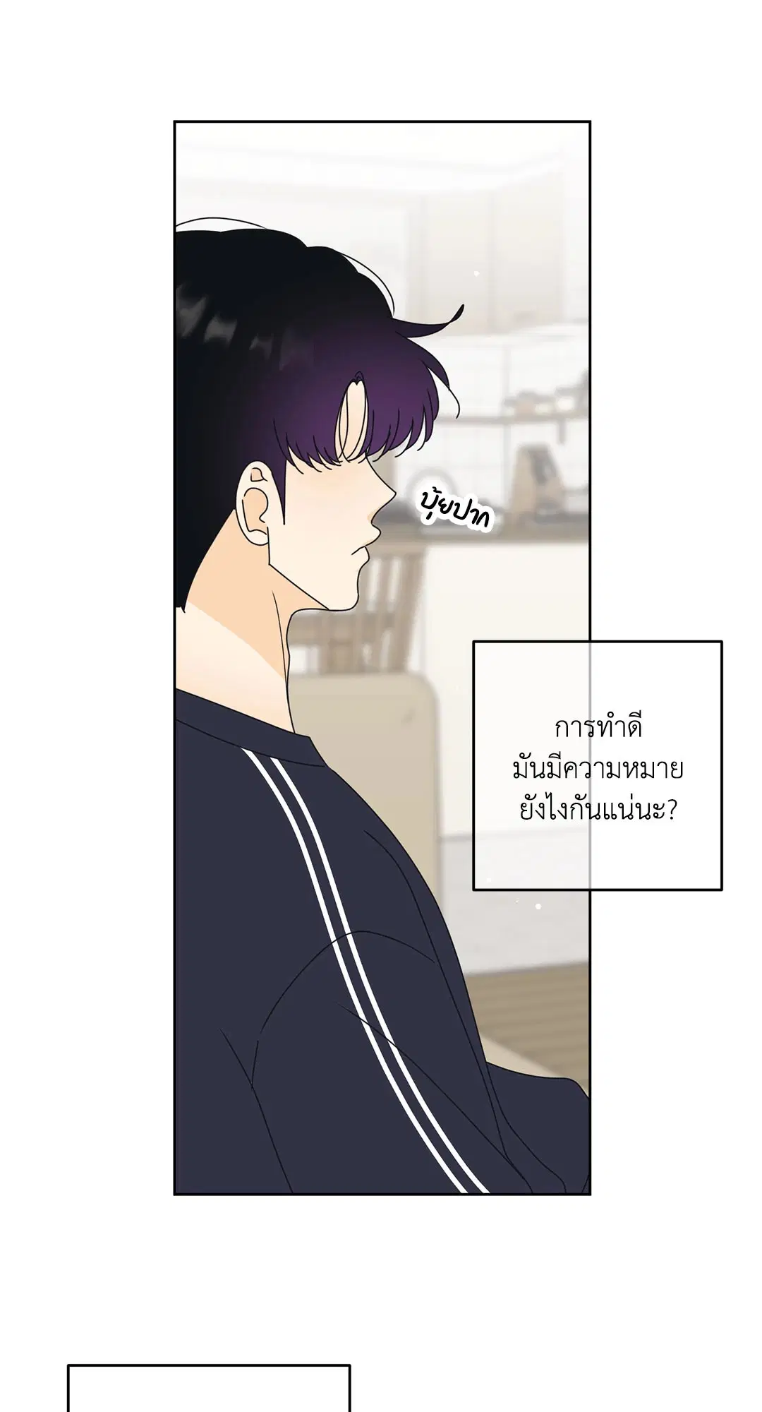 ล้อเล่น ๆ ได้เป็นแฟนเธอ ตอนที่ 99 หน้า 3