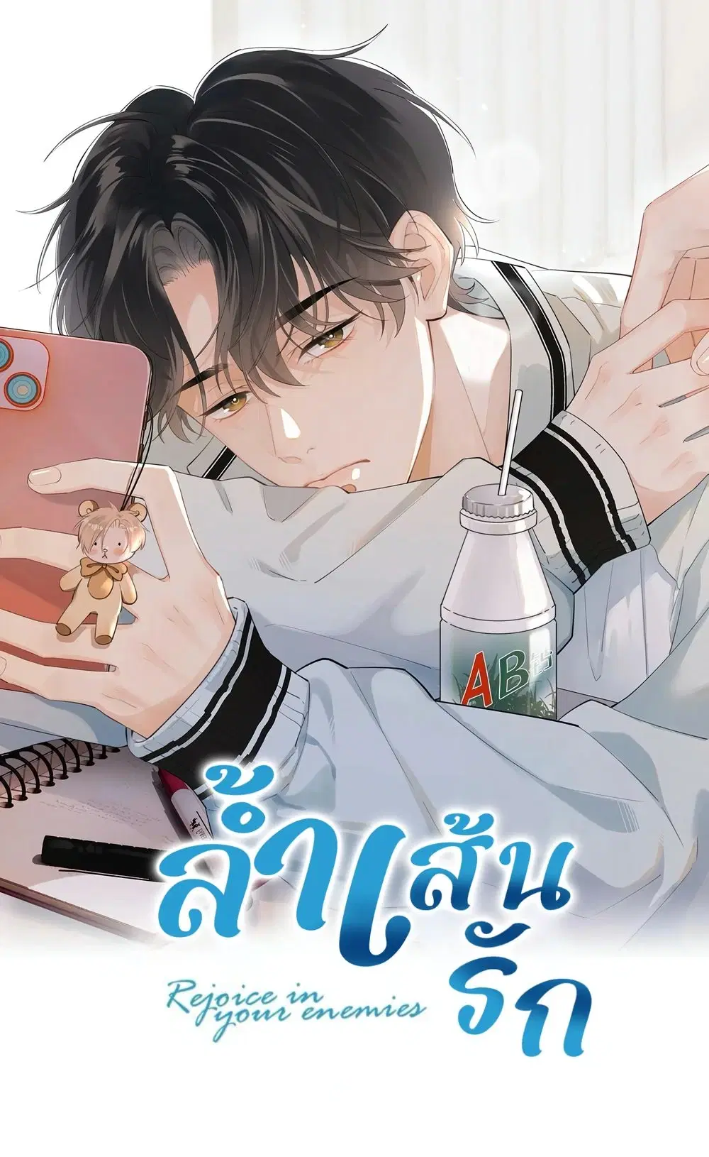 ลํ้าเส้นรัก ตอนที่ 1 หน้า 1