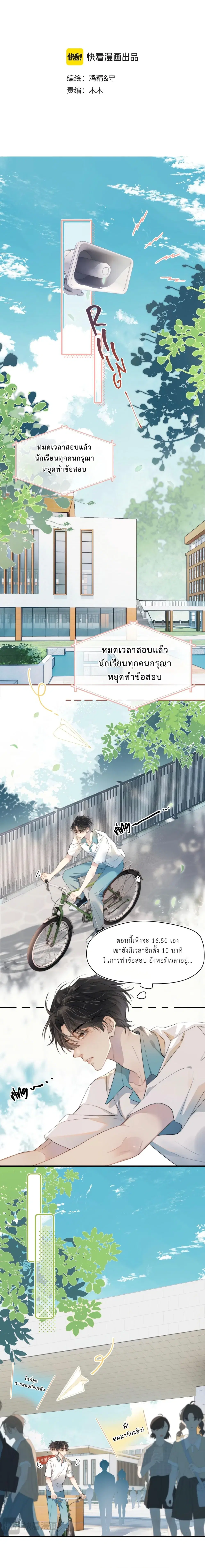 ลํ้าเส้นรัก ตอนที่ 1 หน้า 2