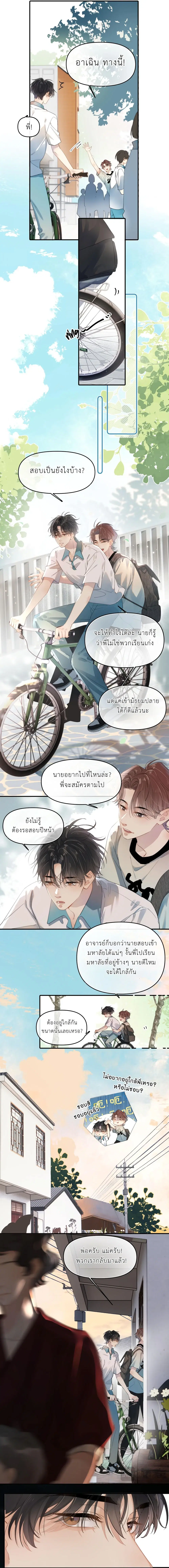 ลํ้าเส้นรัก ตอนที่ 1 หน้า 3