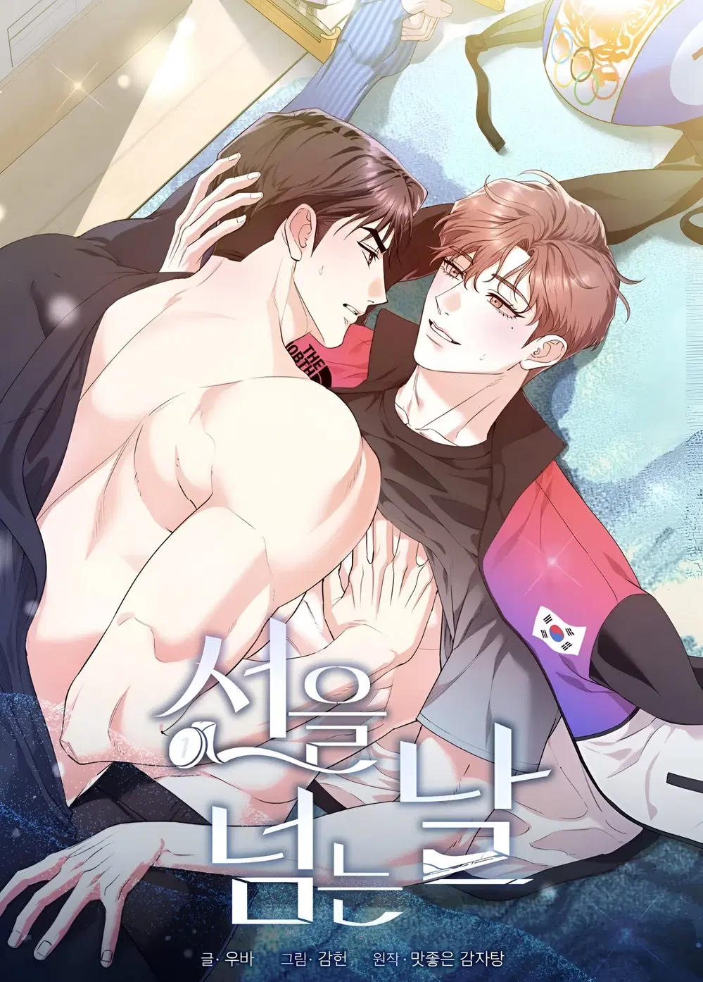 วันที่ล้ำเส้น เล่นรักรุ่นพี่ ตอนที่ 1 หน้า 1