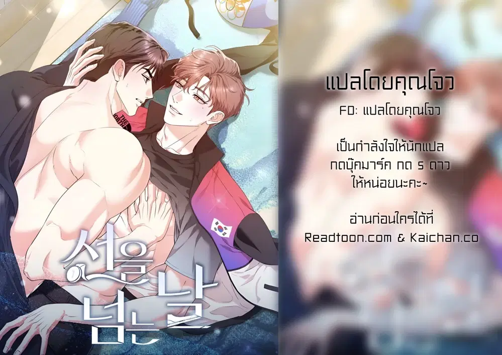 วันที่ล้ำเส้น เล่นรักรุ่นพี่ ตอนที่ 2 หน้า 2