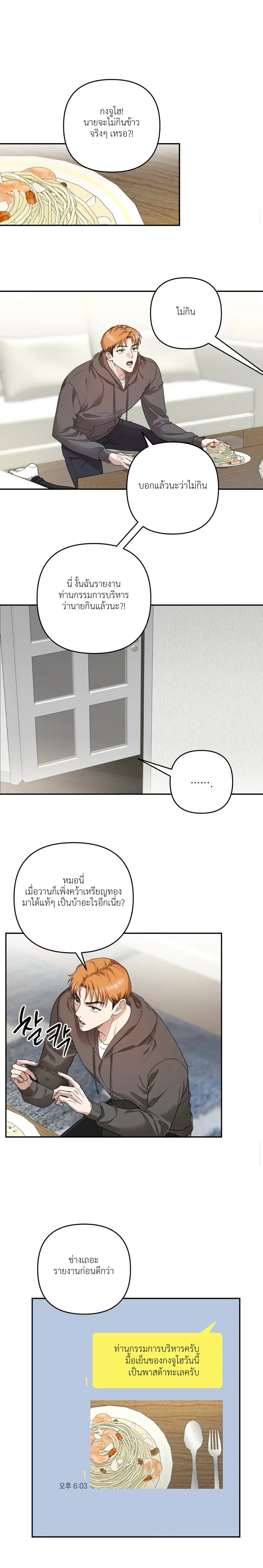 วันที่ล้ำเส้น เล่นรักรุ่นพี่ ตอนที่ 3 หน้า 3