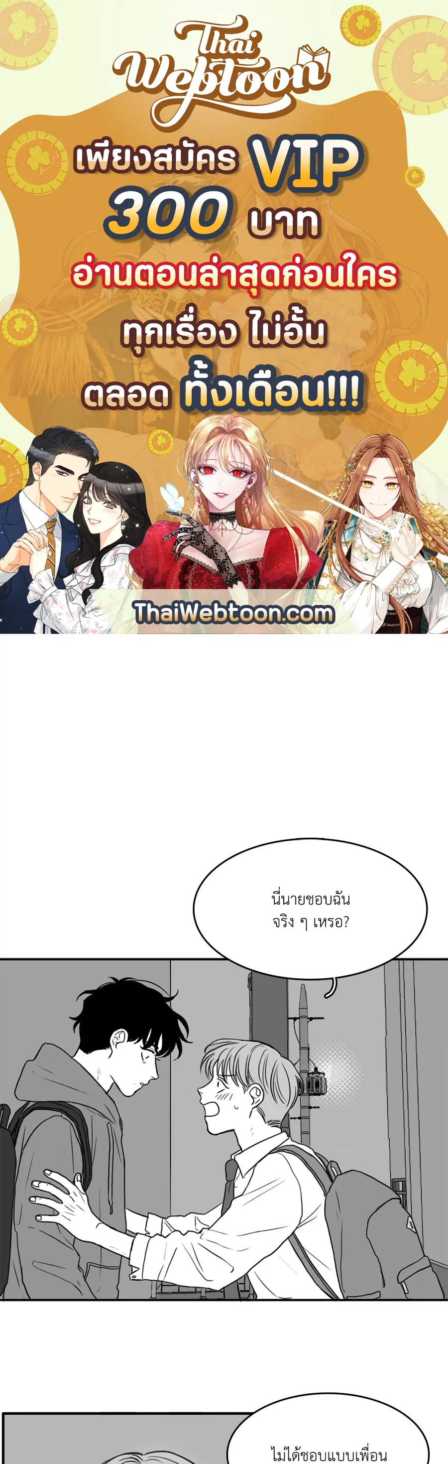 วัยรุ่นวุ่นรัก ตอนที่ 10 หน้า 1