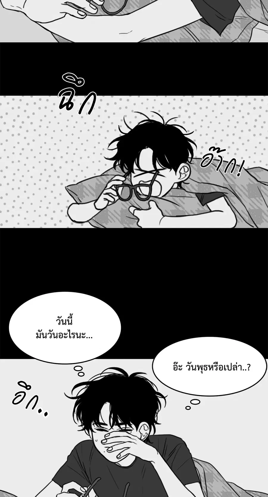 วัยรุ่นวุ่นรัก ตอนที่ 12 หน้า 3