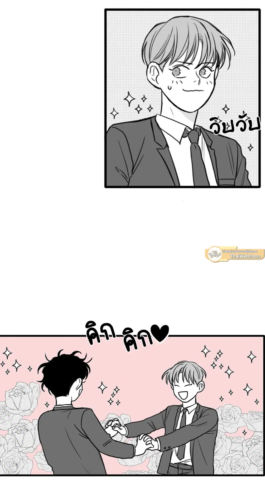 วัยรุ่นวุ่นรัก ตอนที่ 16 หน้า 3