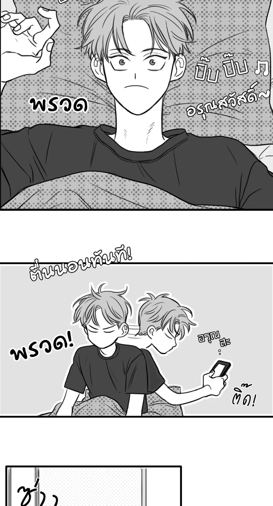 วัยรุ่นวุ่นรัก ตอนที่ 4 หน้า 2