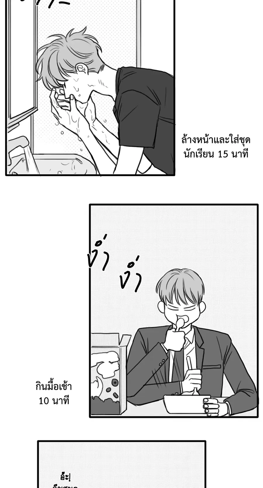 วัยรุ่นวุ่นรัก ตอนที่ 4 หน้า 3