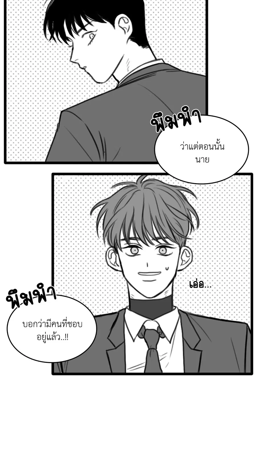 วัยรุ่นวุ่นรัก ตอนที่ 5 หน้า 3