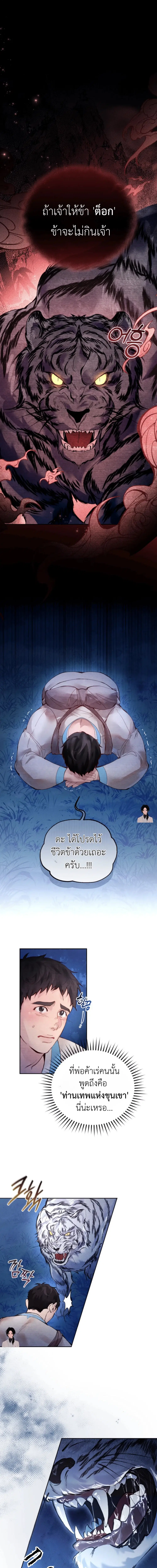 วิธีใช้ 'ต็อก'ฉบับลับย้อนยุค ตอนที่ 1 หน้า 1