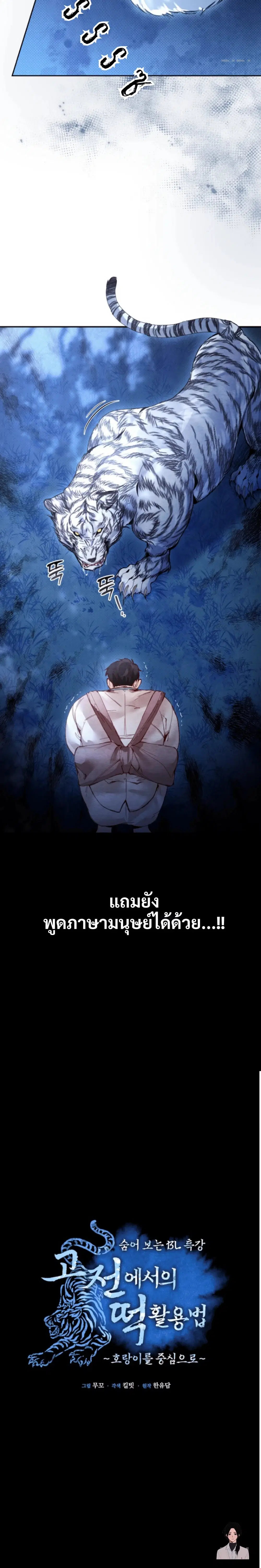 วิธีใช้ 'ต็อก'ฉบับลับย้อนยุค ตอนที่ 1 หน้า 2