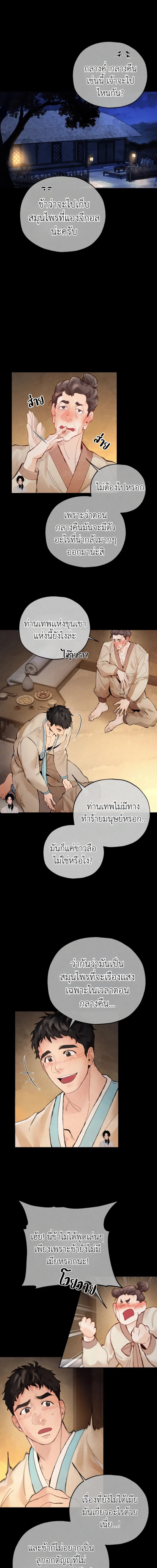 วิธีใช้ 'ต็อก'ฉบับลับย้อนยุค ตอนที่ 1 หน้า 3