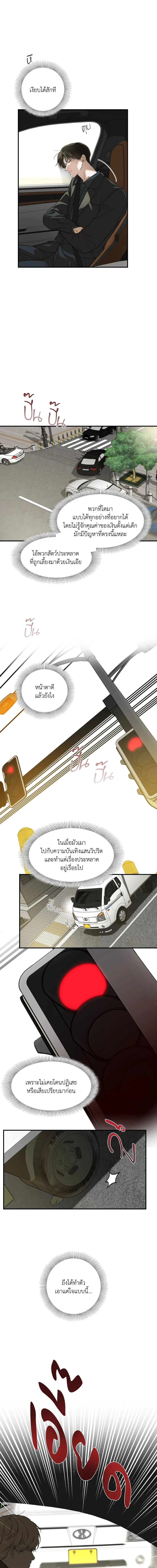 วิวรณ์รักต้องสาป ตอนที่ 0 หน้า 2