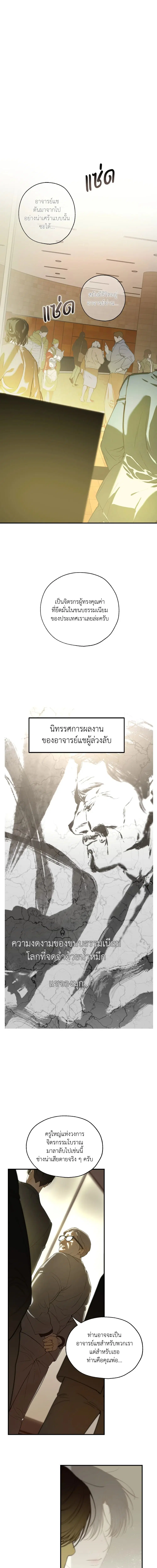 วิวรณ์รักต้องสาป ตอนที่ 1 หน้า 2