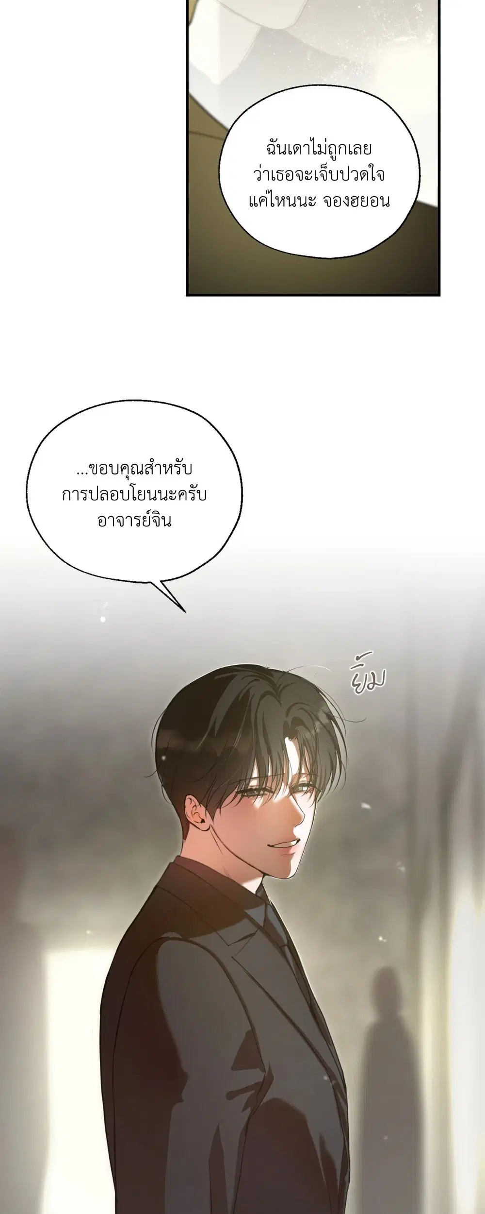 วิวรณ์รักต้องสาป ตอนที่ 1 หน้า 3