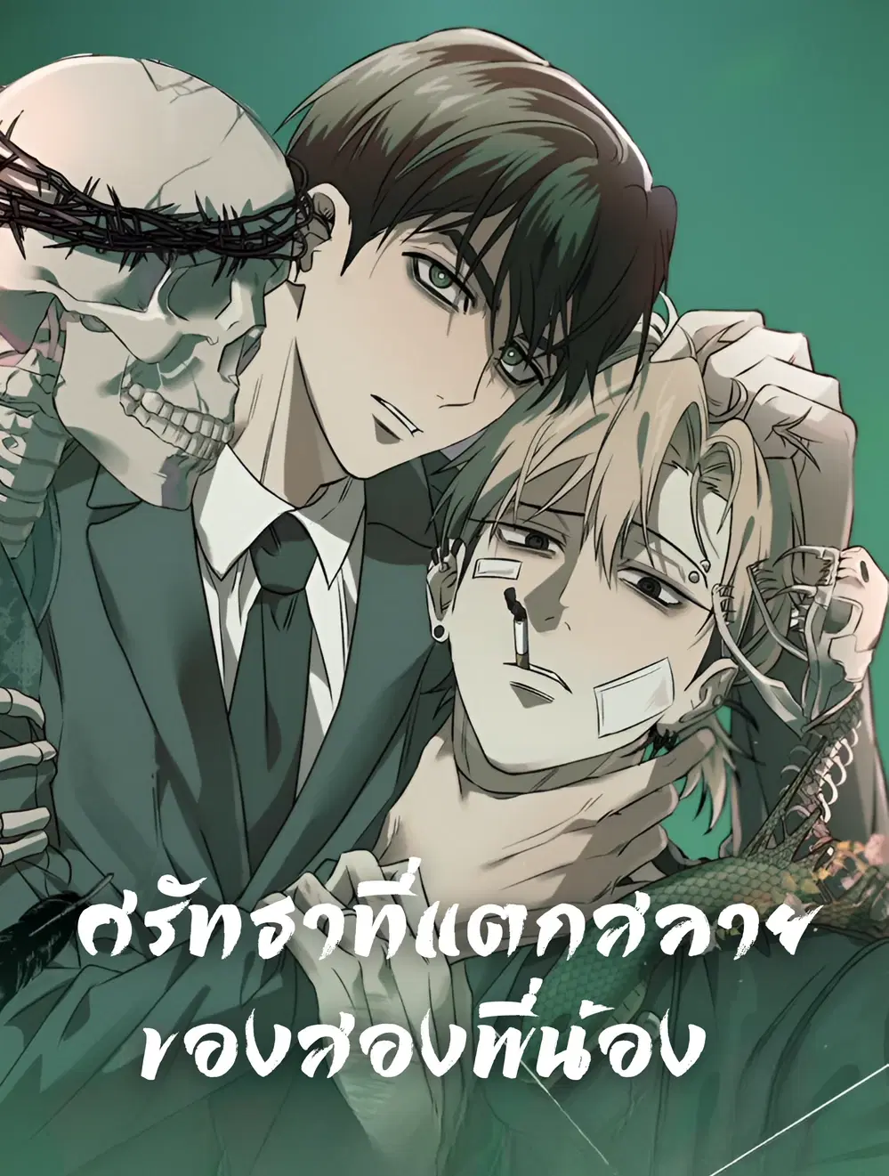ศรัทธาที่แตกสลายของสองพี่น้อง ตอนที่ 1 หน้า 1