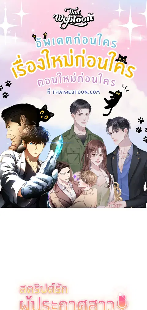 สคริปต์รัก ผู้ประกาศสาว ตอนที่ 11 หน้า 1