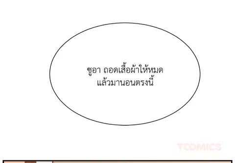 สคริปต์รัก ผู้ประกาศสาว ตอนที่ 11 หน้า 3