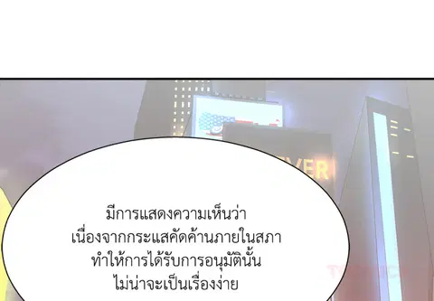 สคริปต์รัก ผู้ประกาศสาว ตอนที่ 36 หน้า 3
