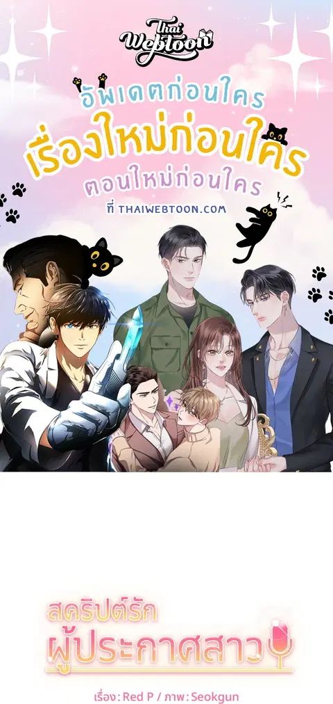 สคริปต์รัก ผู้ประกาศสาว ตอนที่ 41 หน้า 1