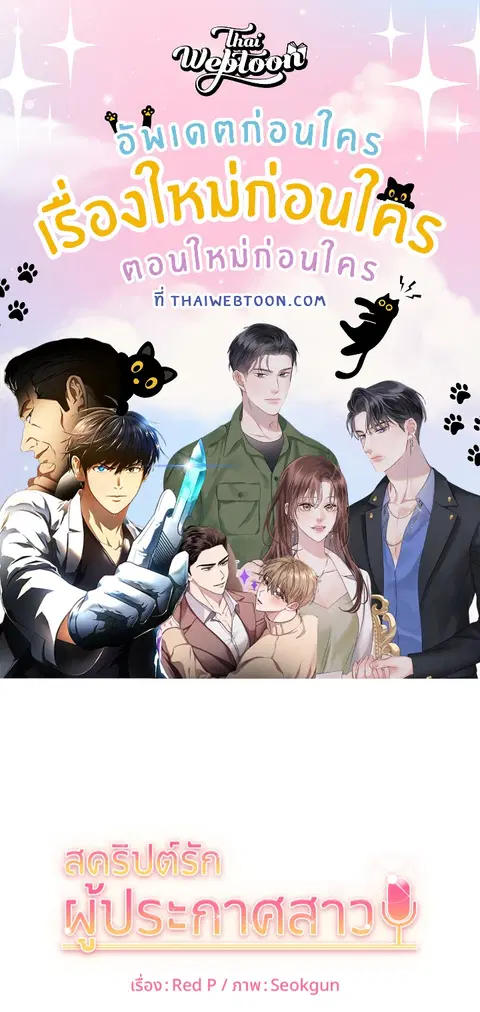 สคริปต์รัก ผู้ประกาศสาว ตอนที่ 8 หน้า 1