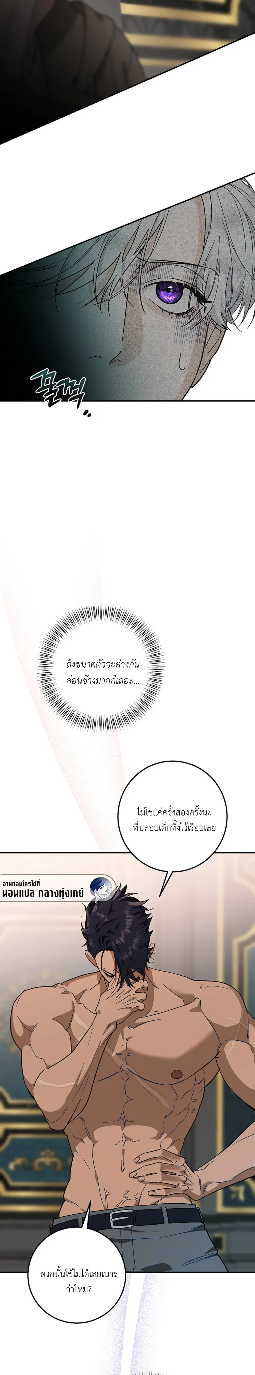 สมรภูมิคนเถื่อน ตอนที่ 2 หน้า 3