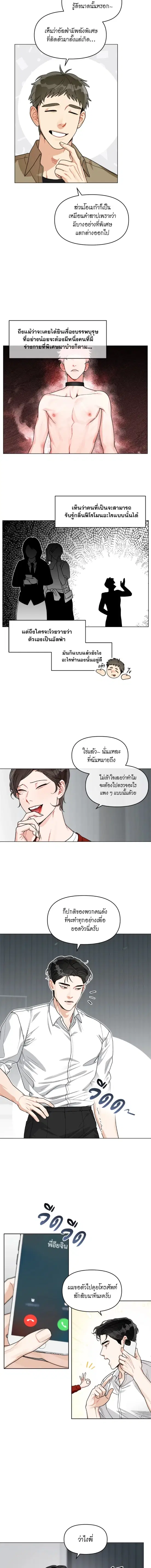 สลับใจพบรัก ตอนที่ 1 หน้า 3