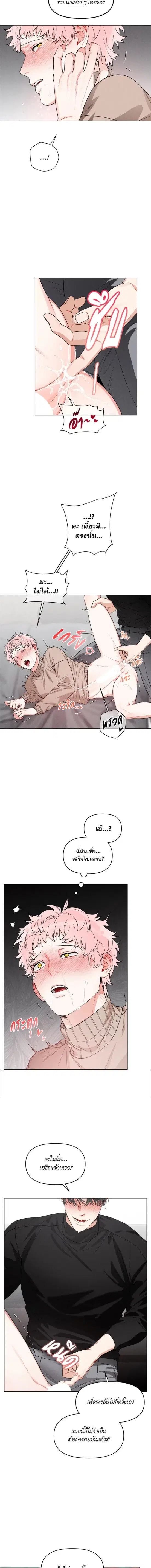 สลับใจพบรัก ตอนที่ 2 หน้า 3