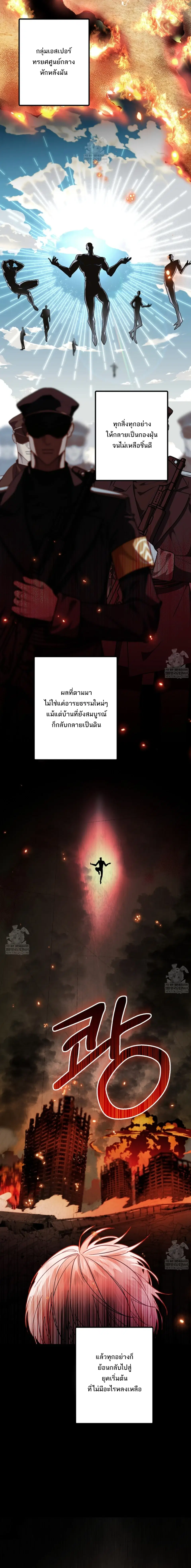 สังเวยเดนมนุษย์ ตอนที่ 1 หน้า 3