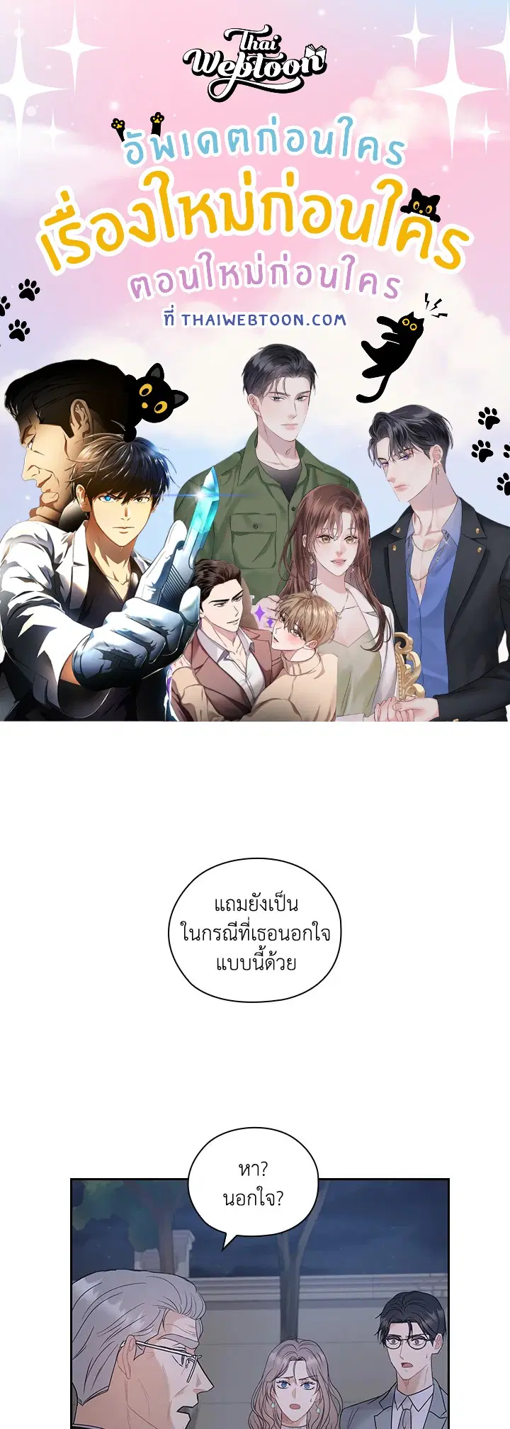 สัญญาลับกับภรรยาตัวร้าย|The Wicked Wife of a Scheming CEO ตอนที่ 10 หน้า 1